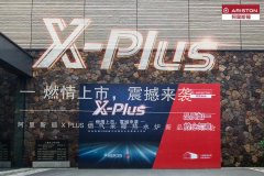 阿里斯顿新品上市