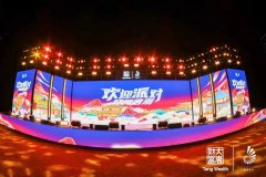 大唐财富盛唐年会