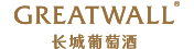 长城葡萄酒